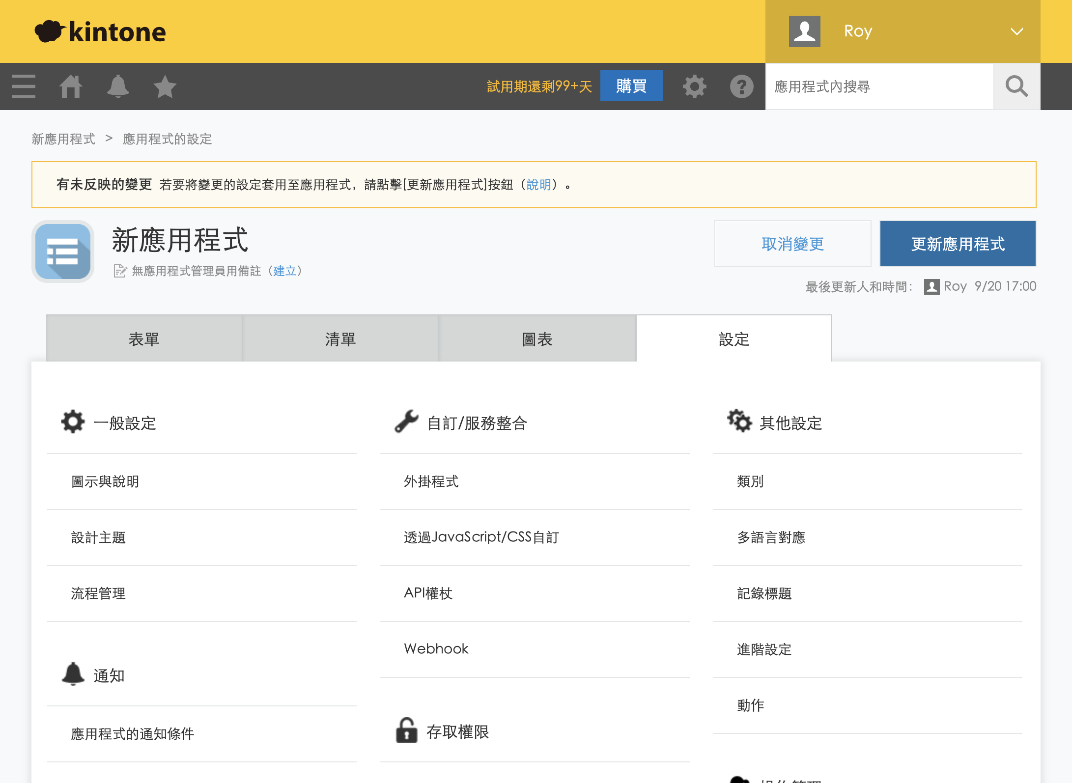 更新應用程式