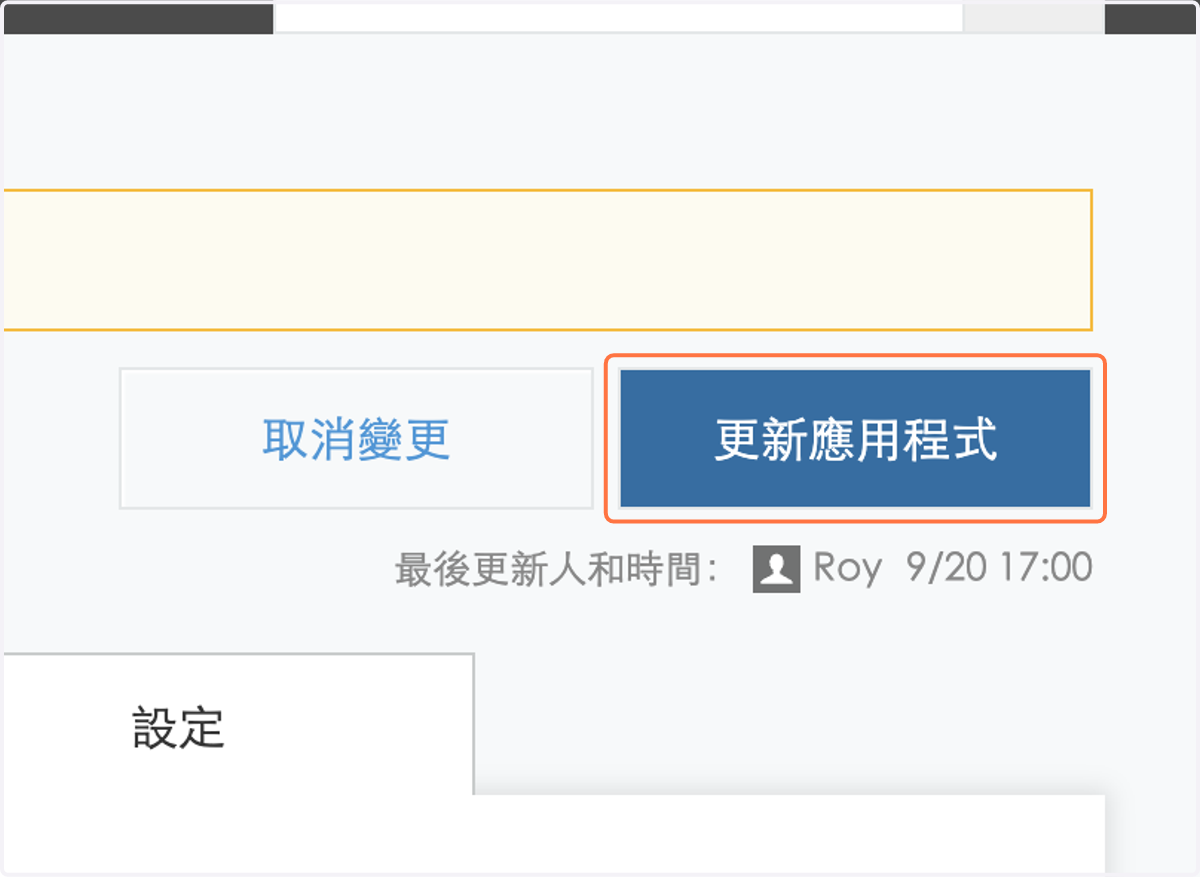 更新應用程式