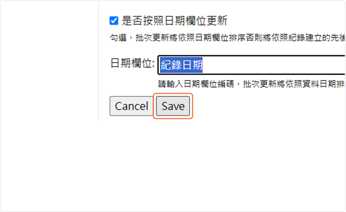 點擊儲存