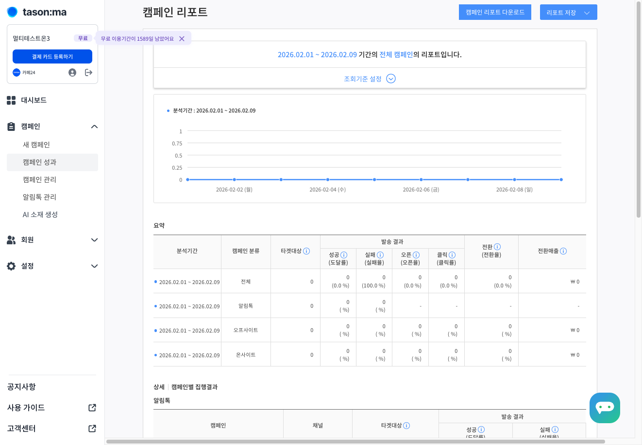 [리포트 저장] 메뉴를 클릭해 주세요.