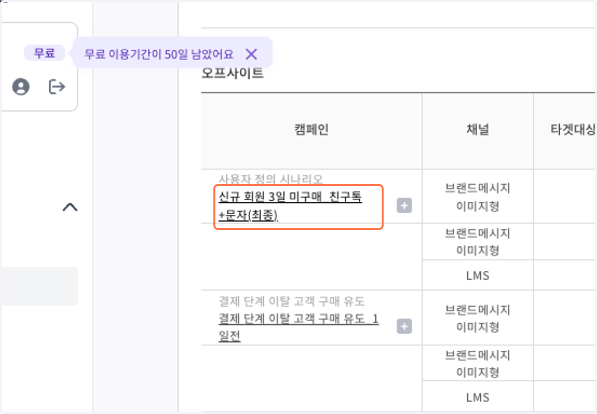 해당 캠페인을 선택해 주세요.