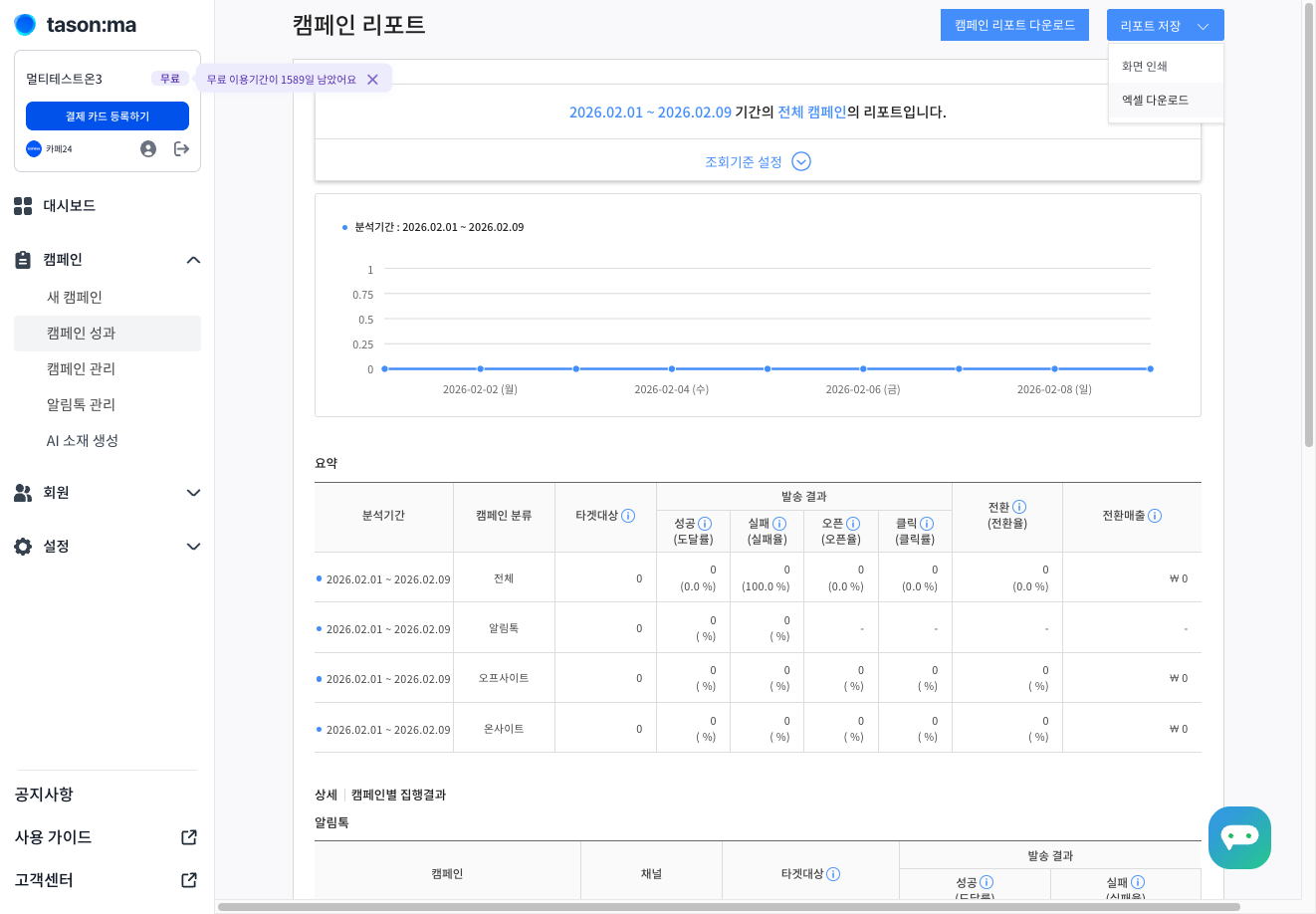 [엑셀 다운로드] 버튼을 클릭해 주세요.