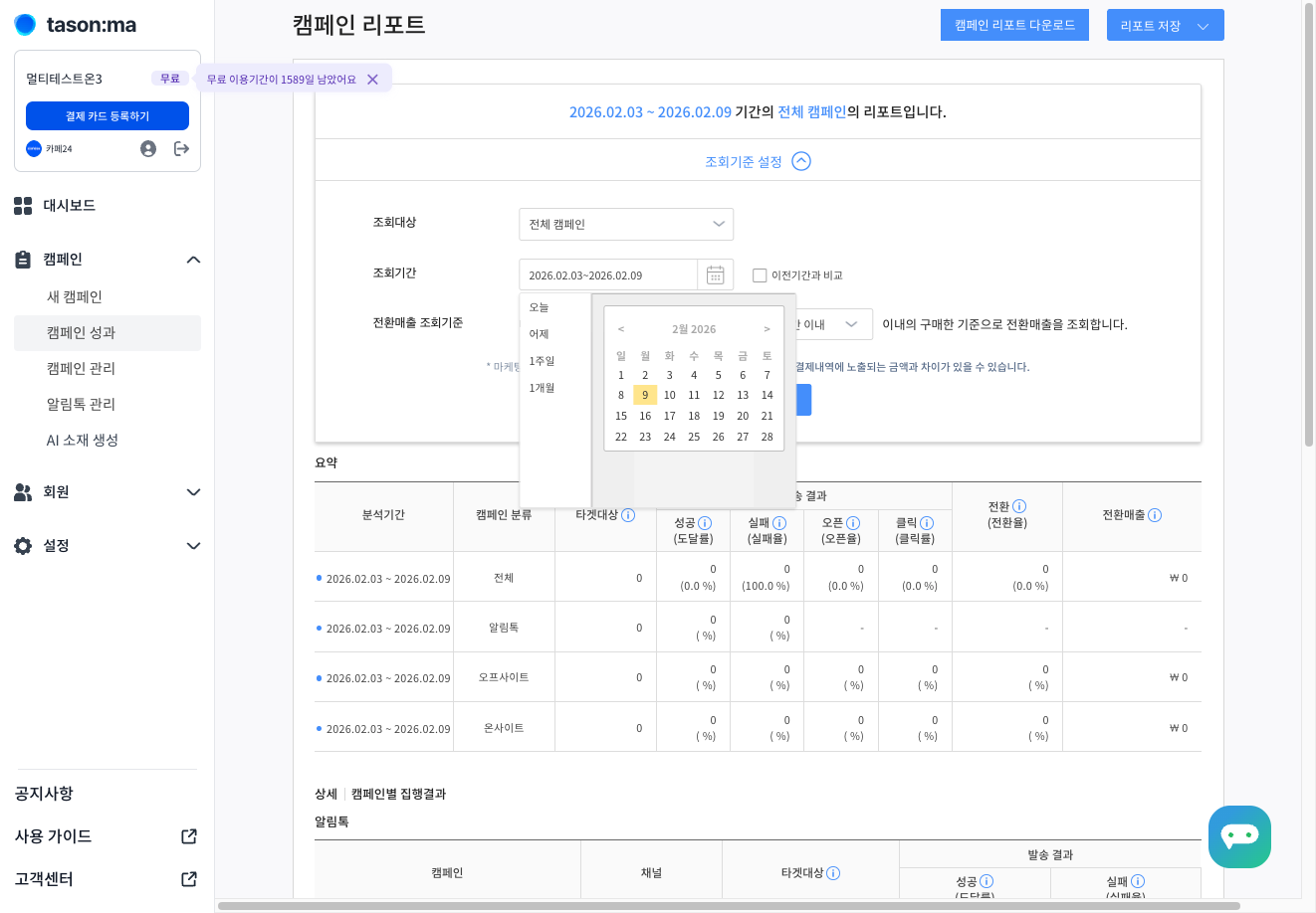발송 시작 일자를 선택해 주세요.