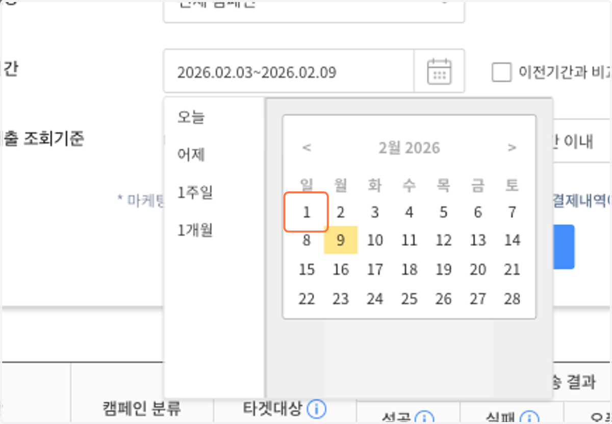 발송 시작 일자를 선택해 주세요.