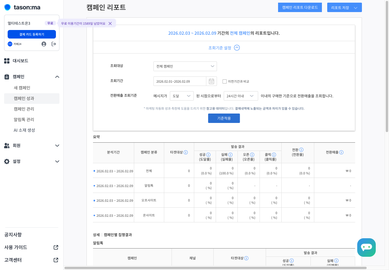 [기준적용] 버튼을 클릭해 주세요.
