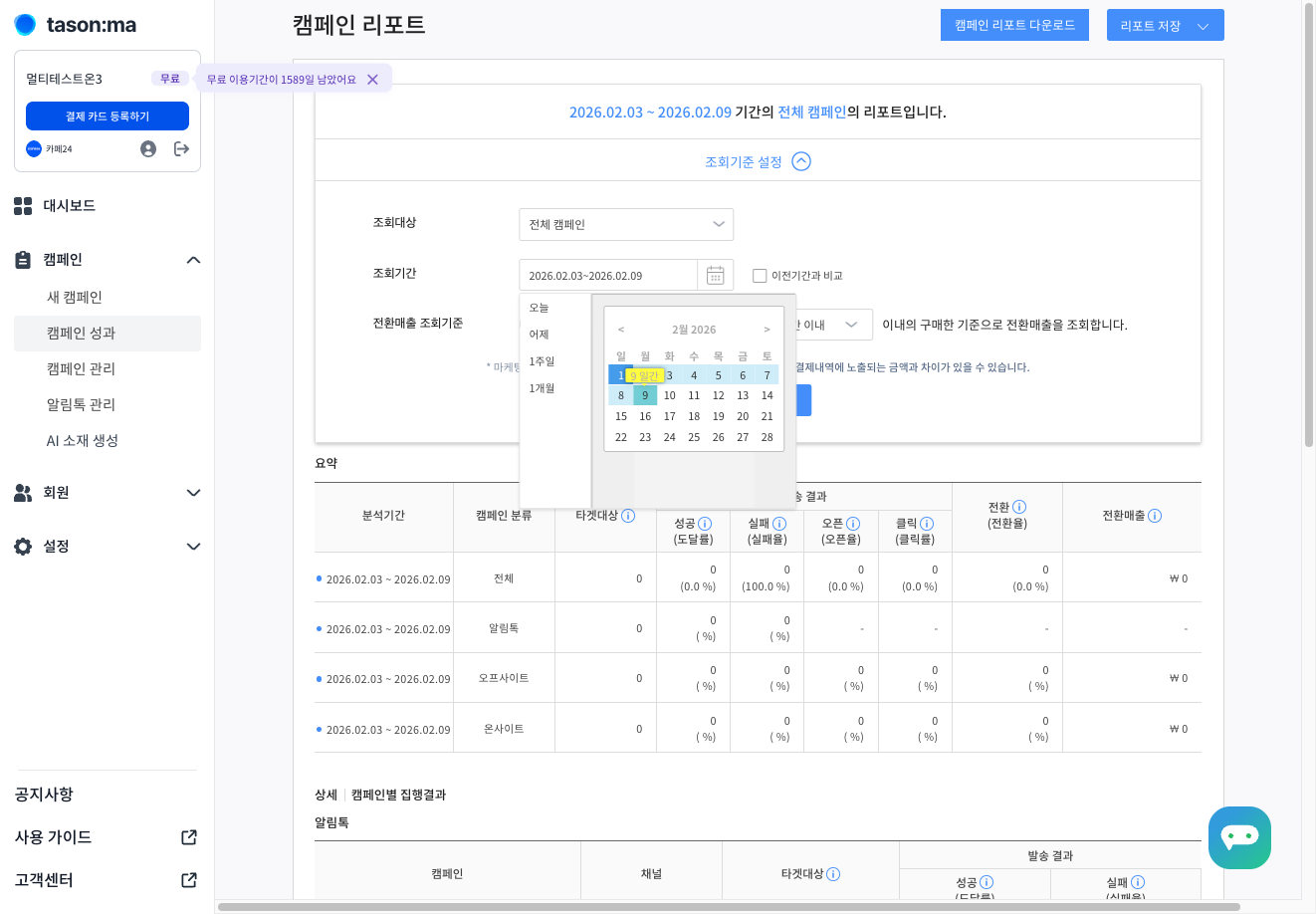 발송 종료 일자를 선택해 주세요.