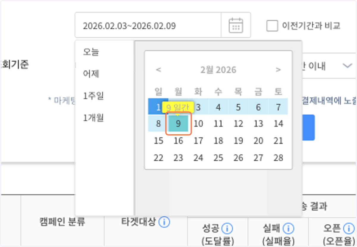 발송 종료 일자를 선택해 주세요.