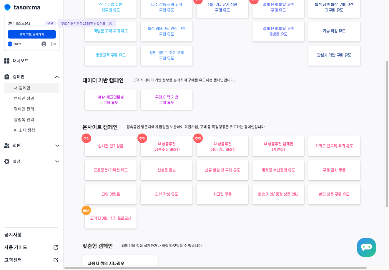 온사이트 캠페인을 확인해 주세요.