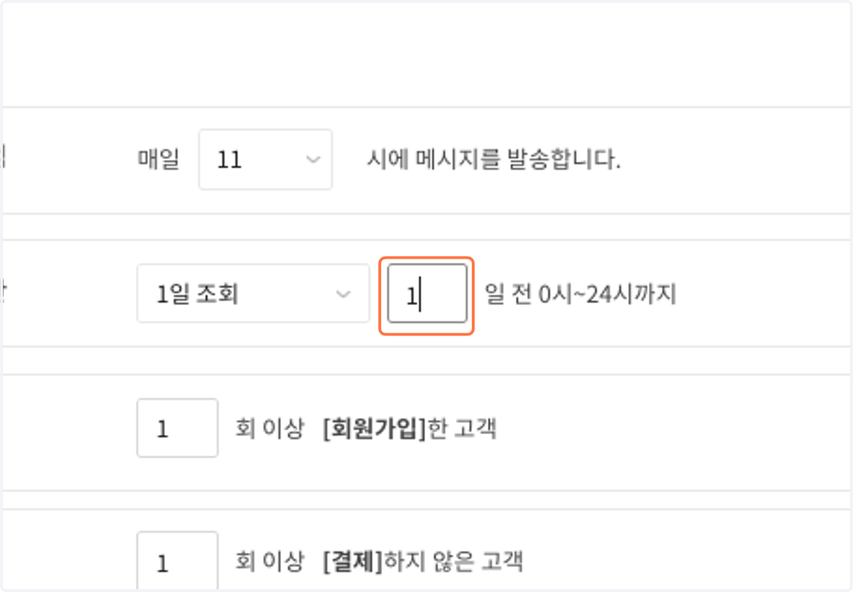 발송 조건을 셋팅해 주세요.