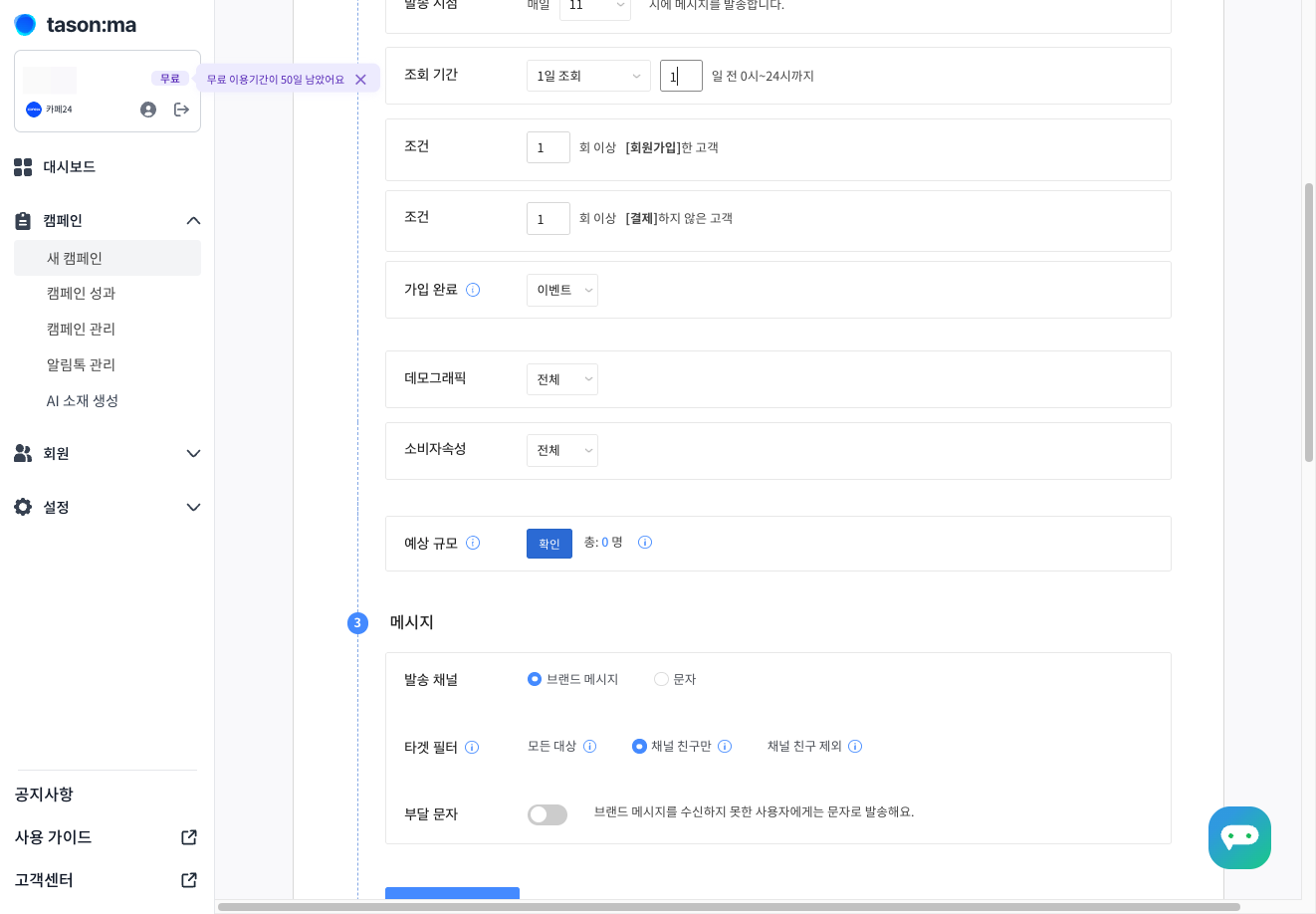 예상 규모를 확인해 주세요.
