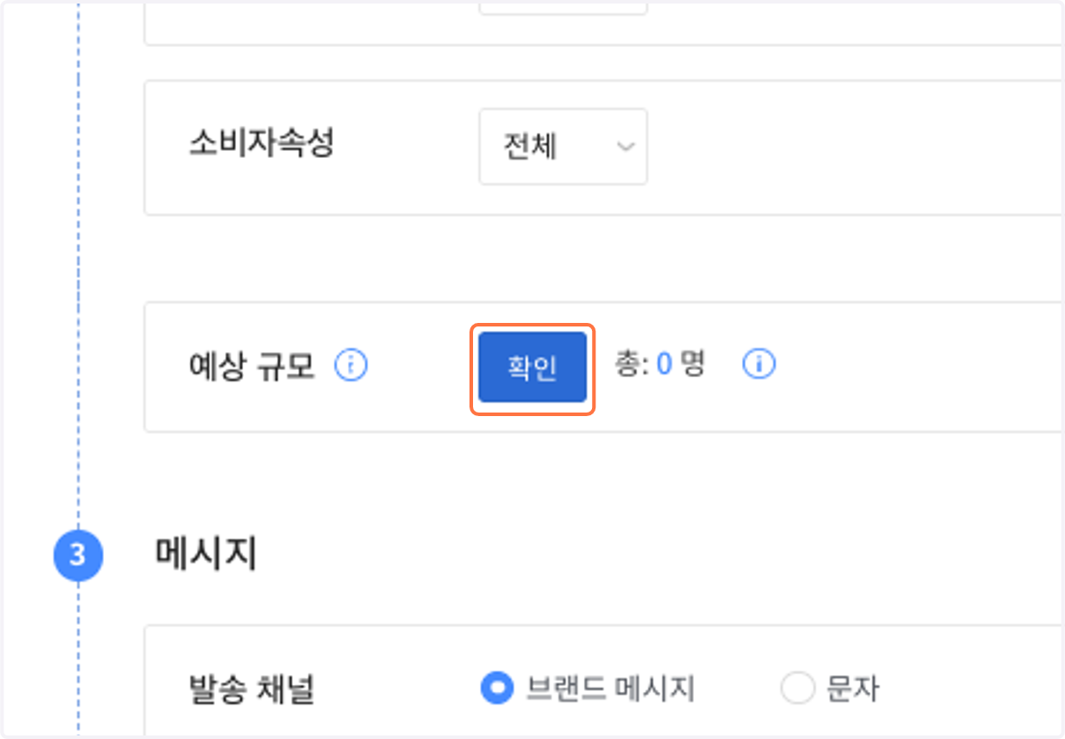 예상 규모를 확인해 주세요.