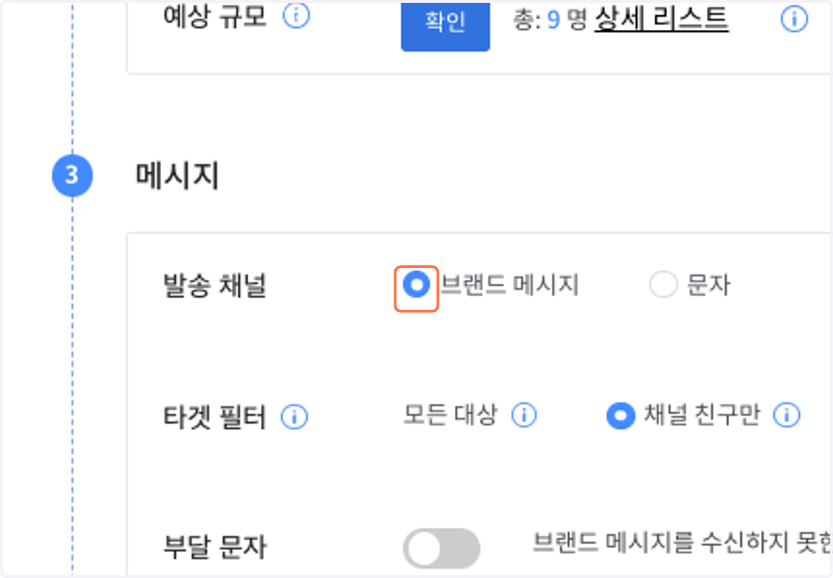 발송 채널을 선택해 주세요.