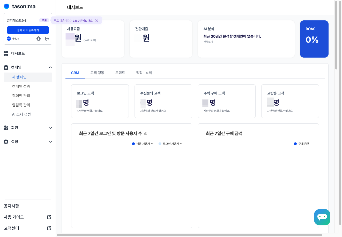 [새 캠페인] 버튼을 클릭해 주세요.
