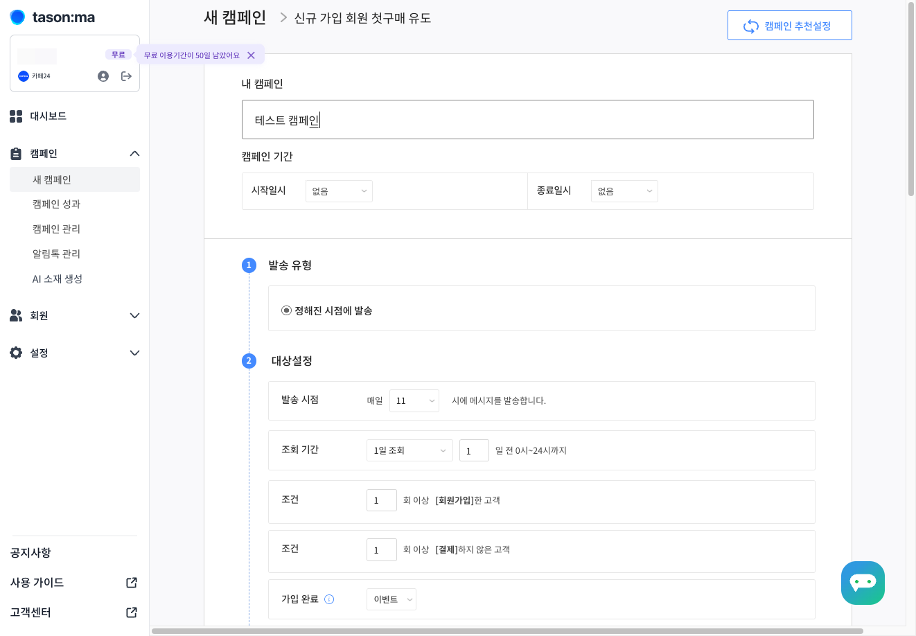 캠페인명을 입력해주세요.