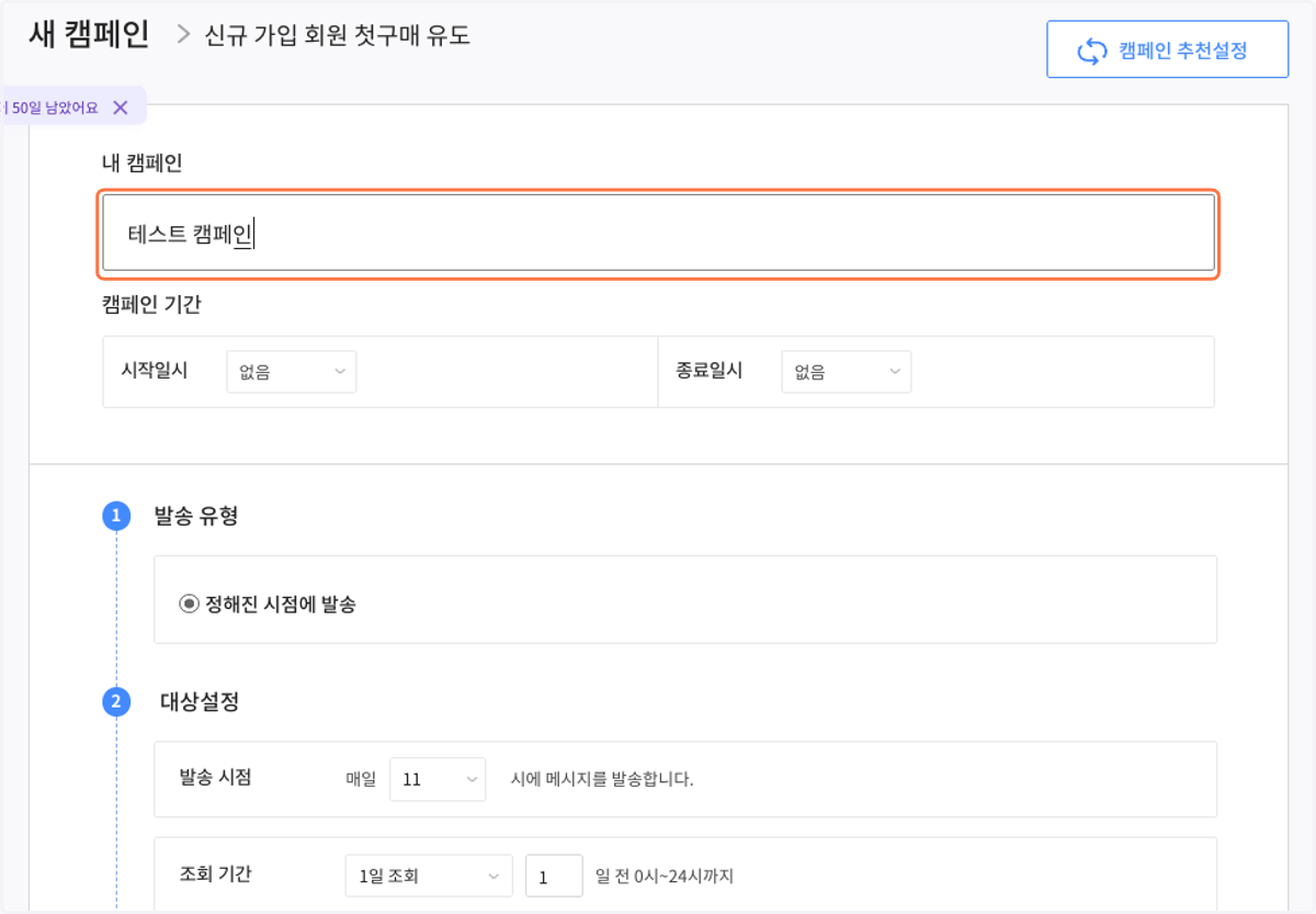 캠페인명을 입력해주세요.