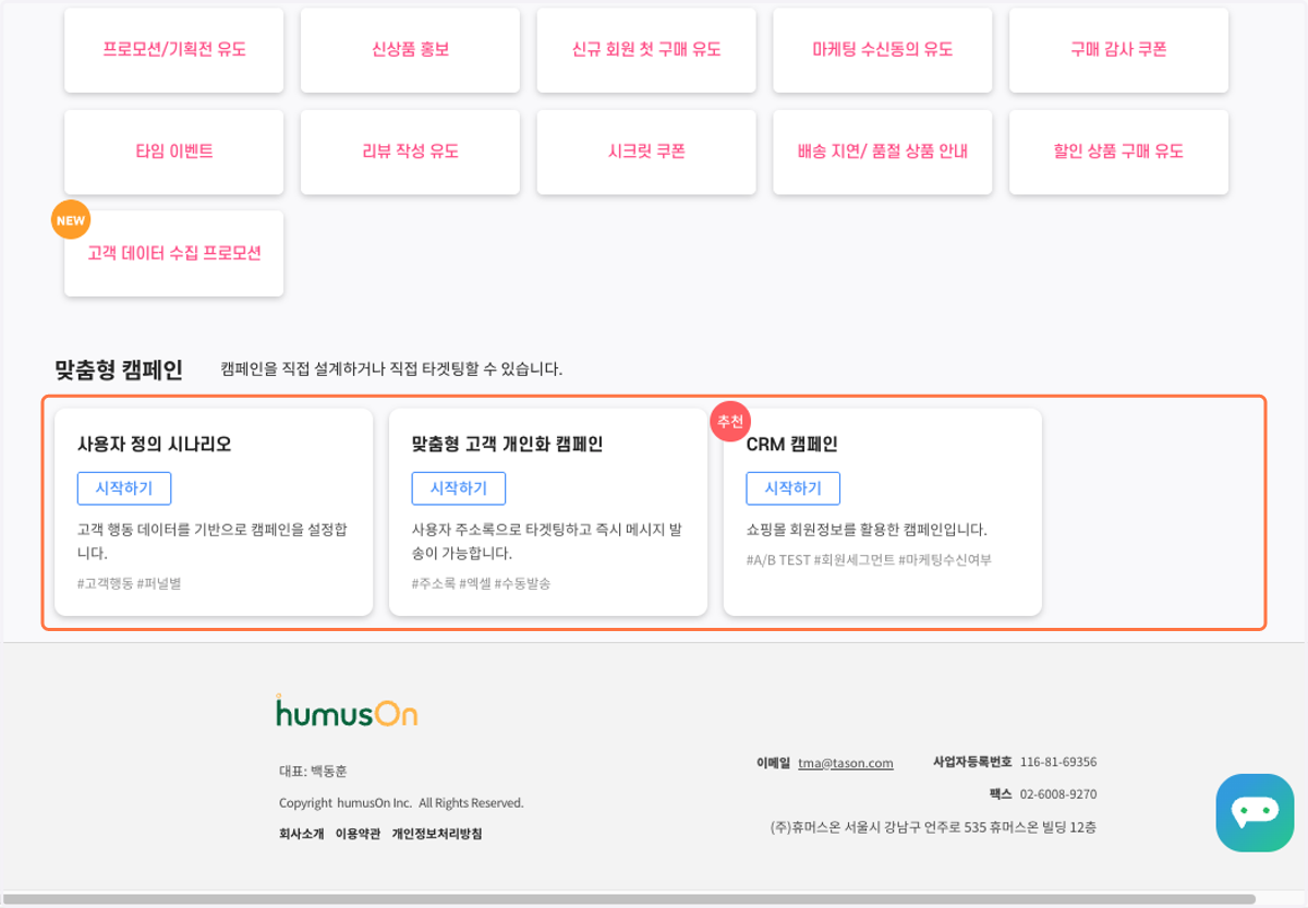 맞춤형 캠페인을 확인해 주세요.