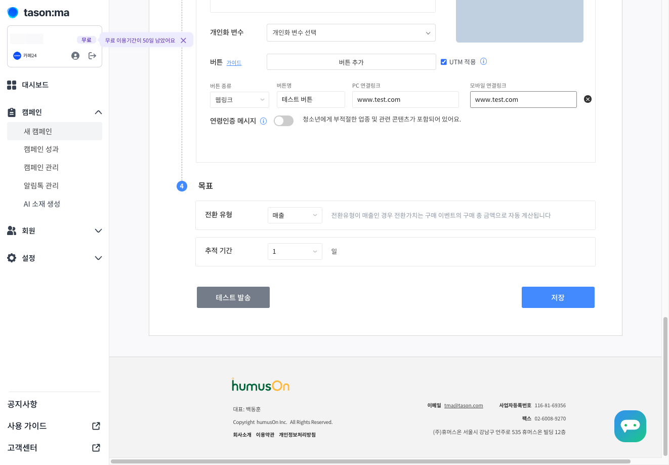[테스트 발송] 을 클릭해 주세요.