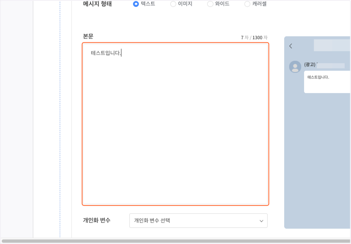 메시지 본문 내용을 입력해 주세요.