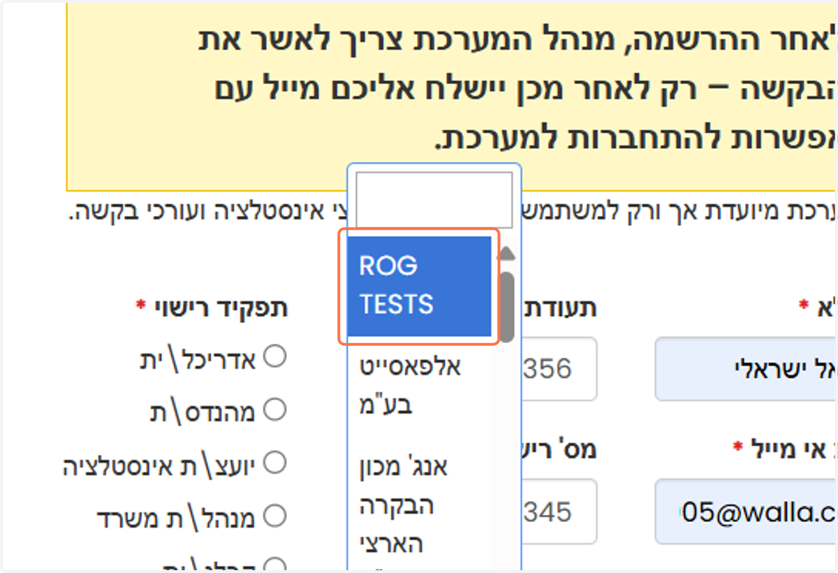 במידה וקיים, יש ללחוץ על שמו.