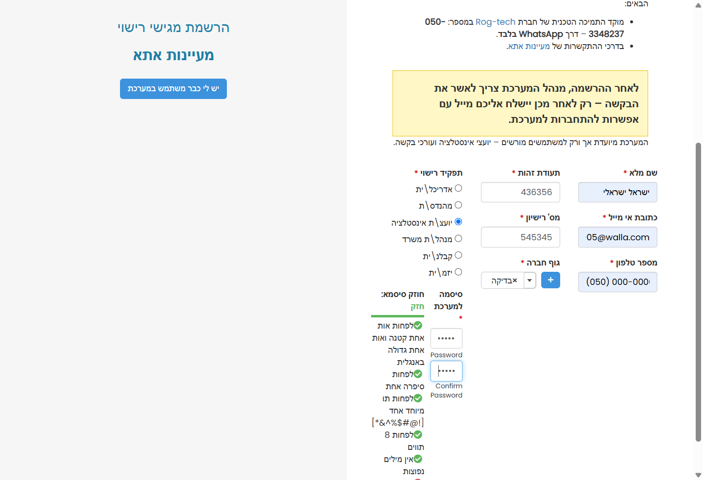 יש לבצע את הסיסמה שנית