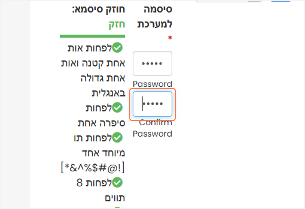 יש לבצע את הסיסמה שנית