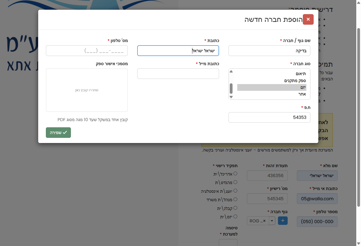 יש לרשום את כתובת החברה