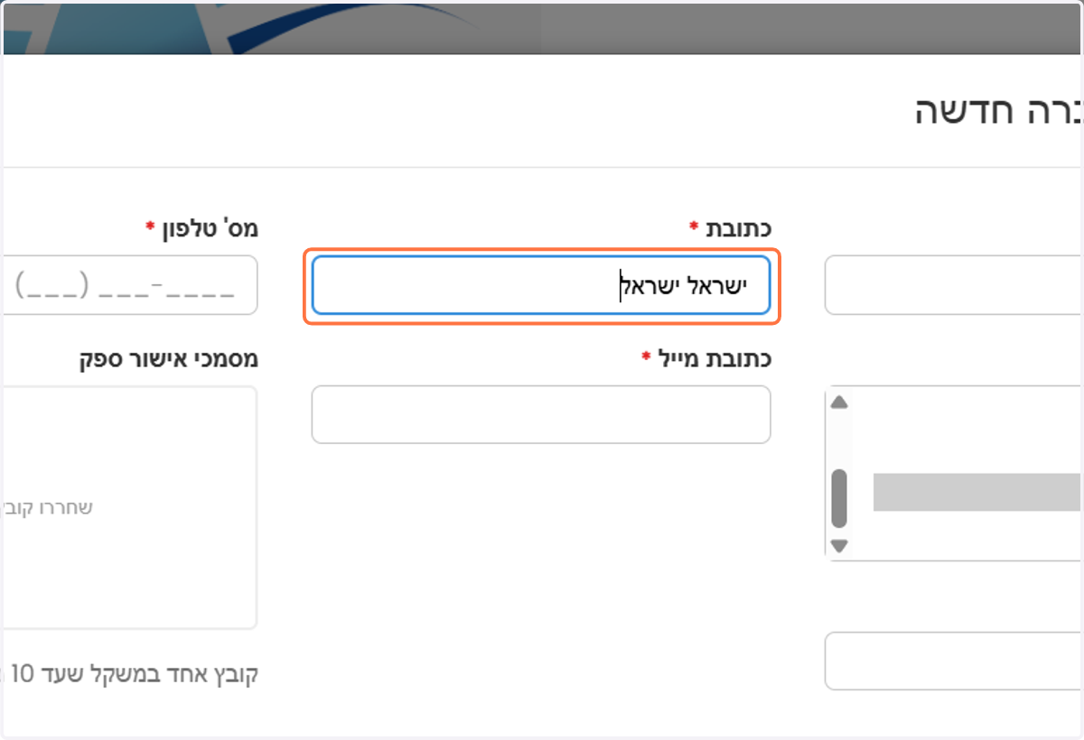 יש לרשום את כתובת החברה