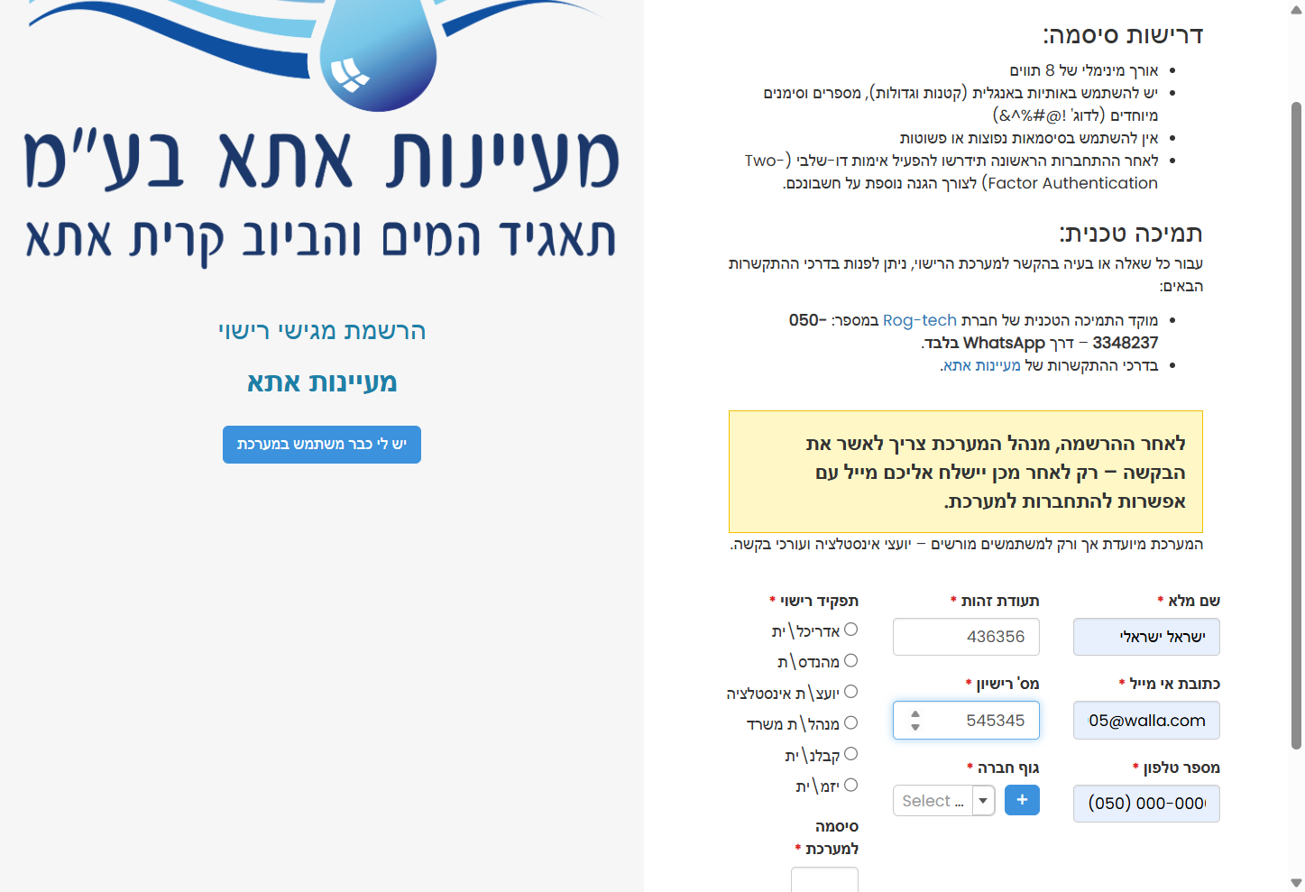 יש לבחור את החברה