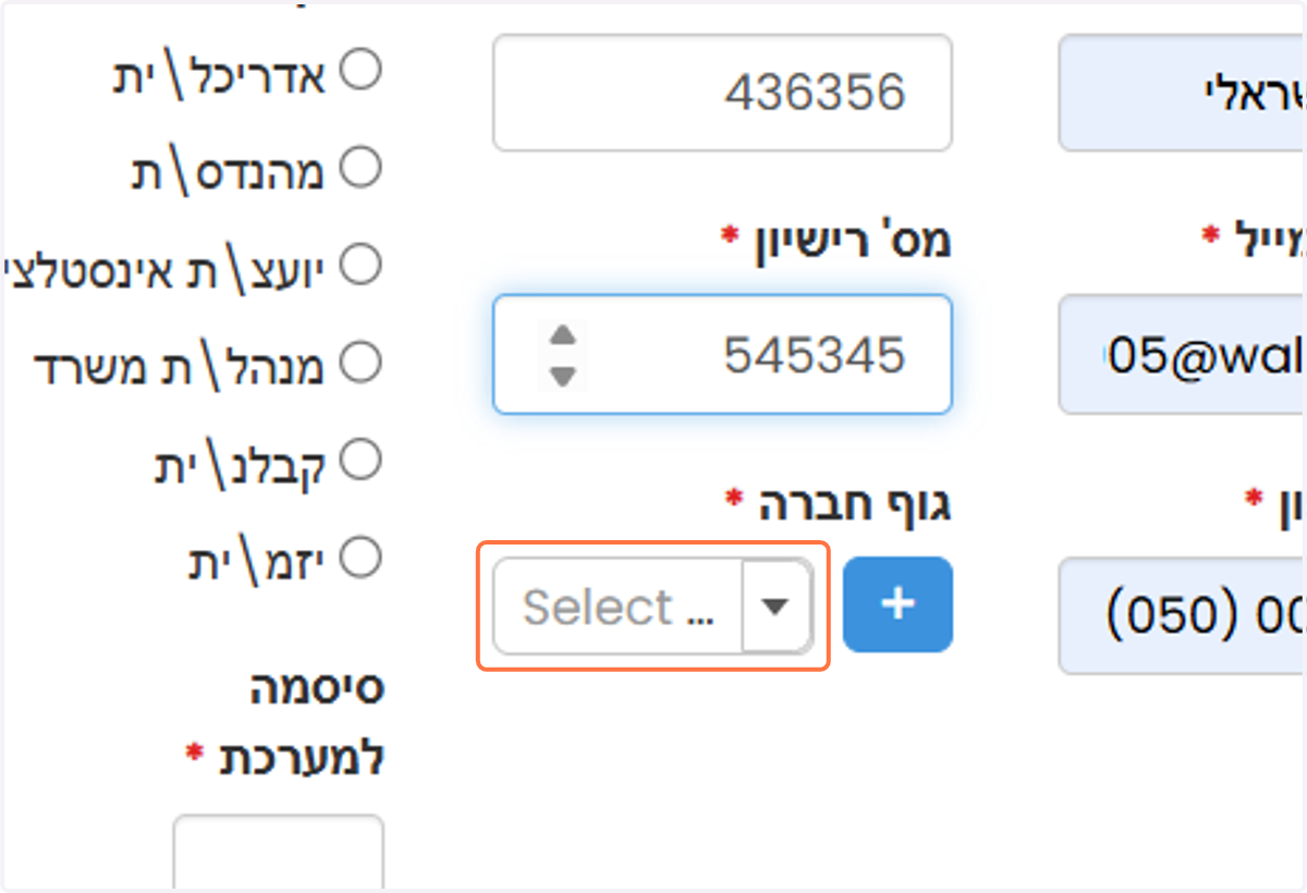 יש לבחור את החברה