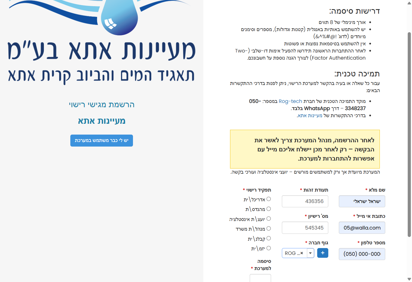 במידה ולא, יש ללחוץ על המקש הכחול עם הסימן "+", לצורך רישום החברה