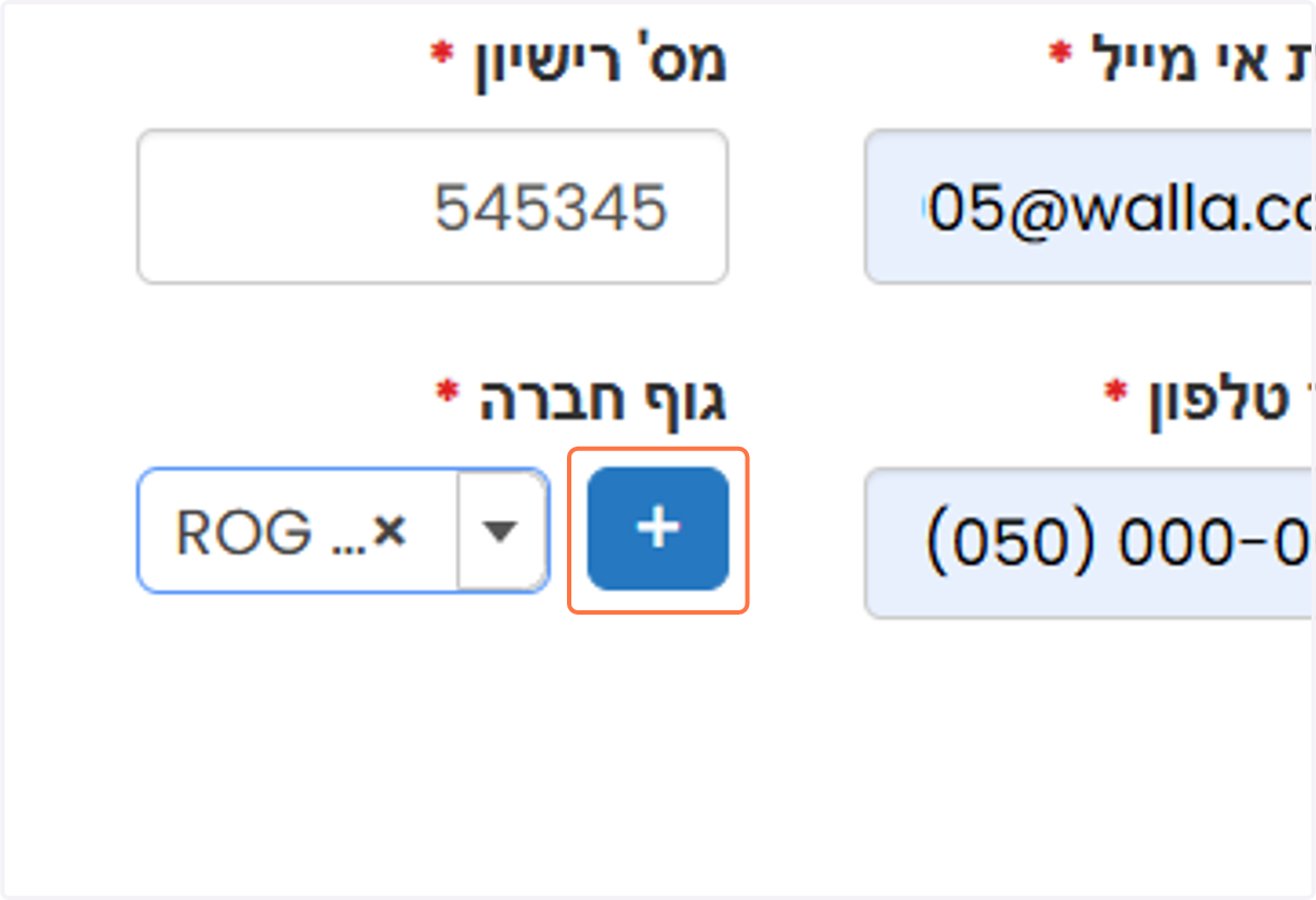 במידה ולא, יש ללחוץ על המקש הכחול עם הסימן "+", לצורך רישום החברה