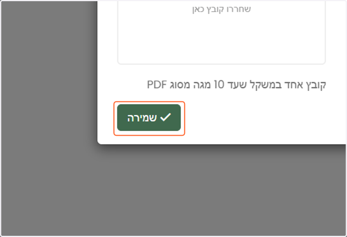 ניתן לעלות מסמך אישור ספק, ולבסוף לשמור את החברה