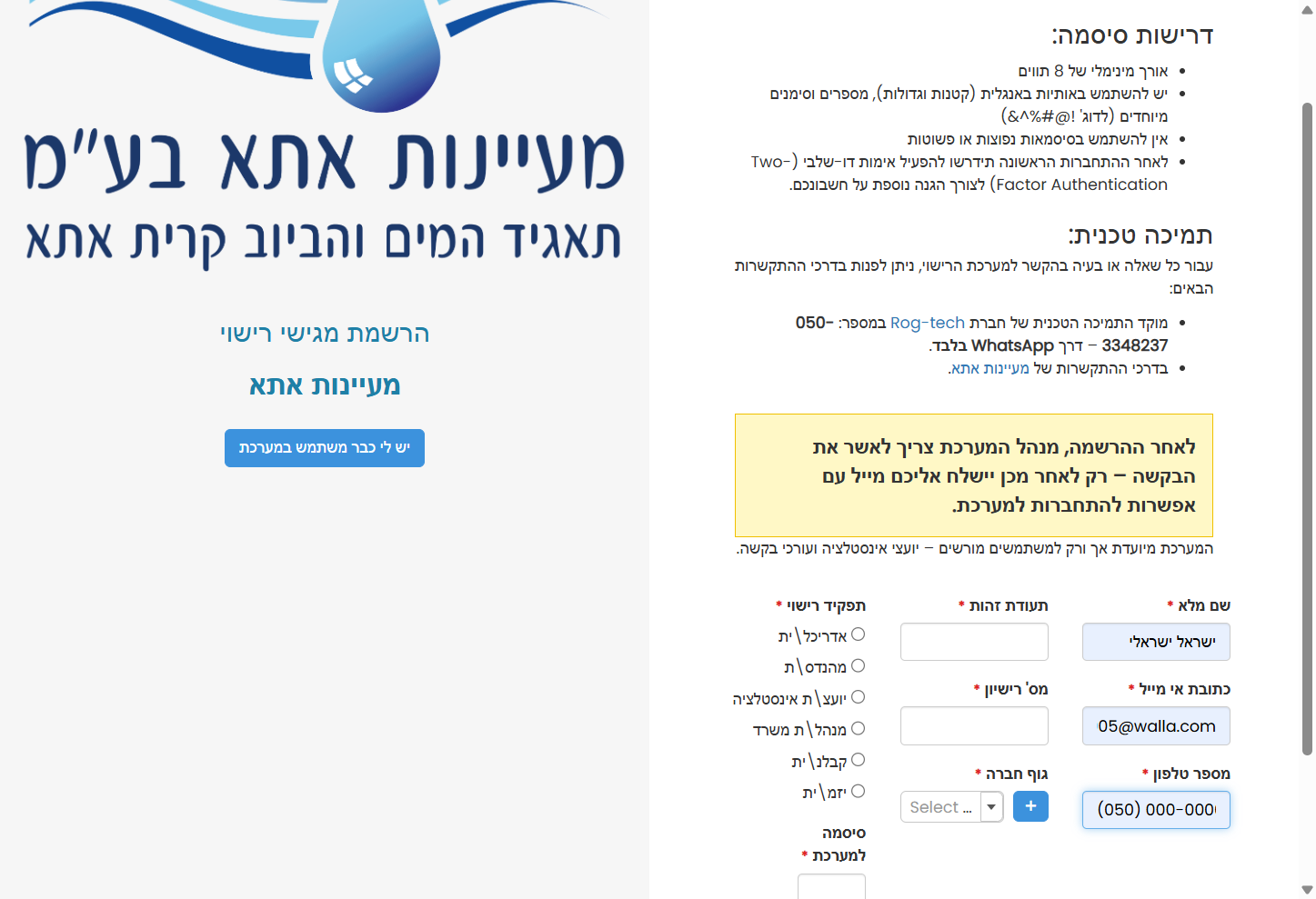 יש לרשום את מספר הטלפון