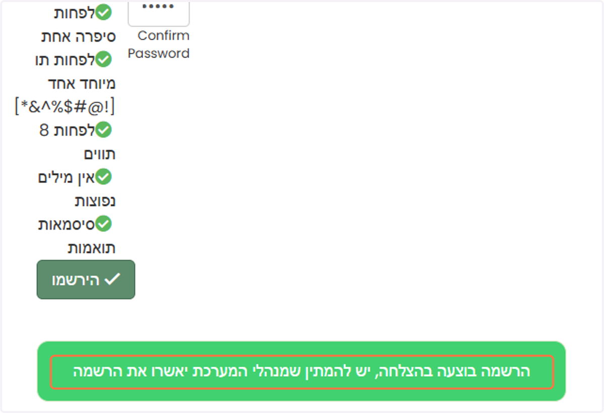 יש לחכות, עד שרואים את ההודעה הבאה: הרשמה בוצעה בהצלחה, יש להמתין שמנהלי המערכת יאשרו את הרשמה