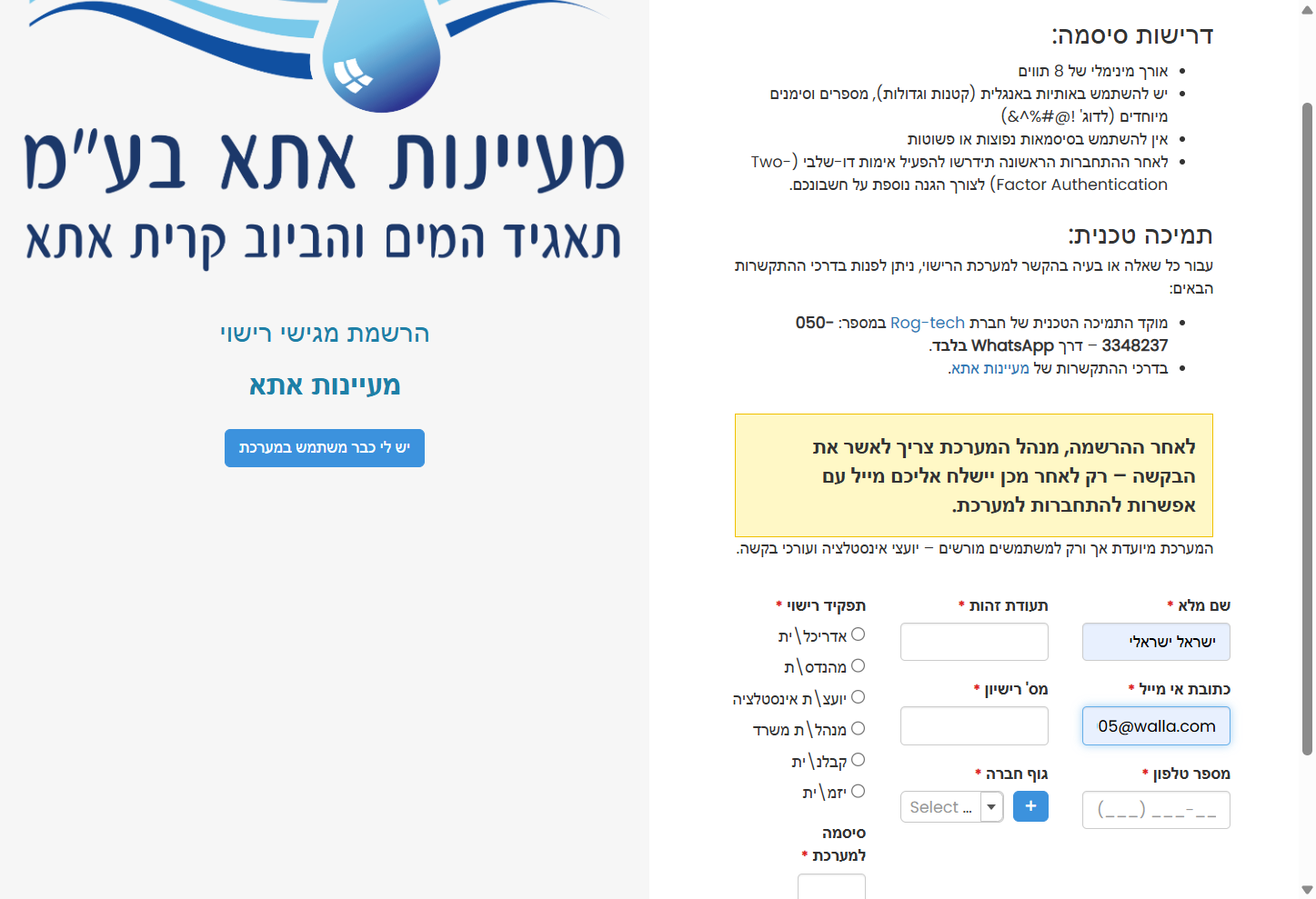 יש למלא את כתובת המייל אליו יגיעו התראות\קוד אימות וכדו