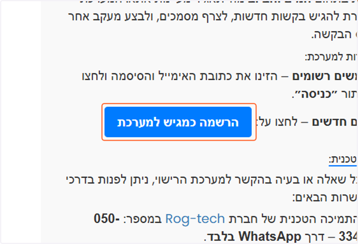 לחצו על המקש "הרשמה כמגיש למערכת"