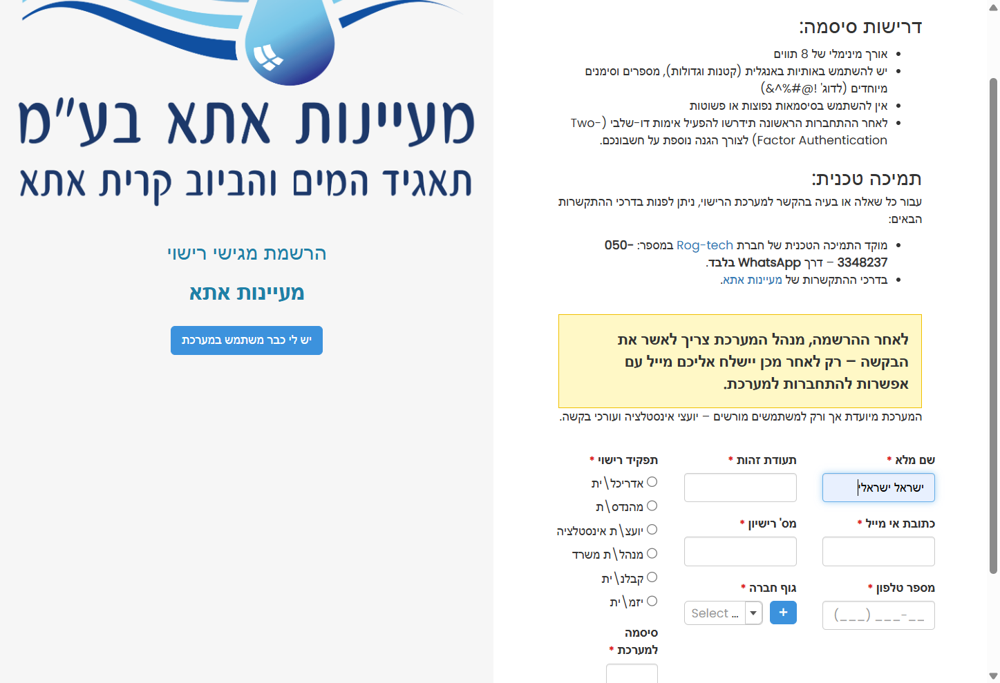 יש למלא את השם המלא של המגיש