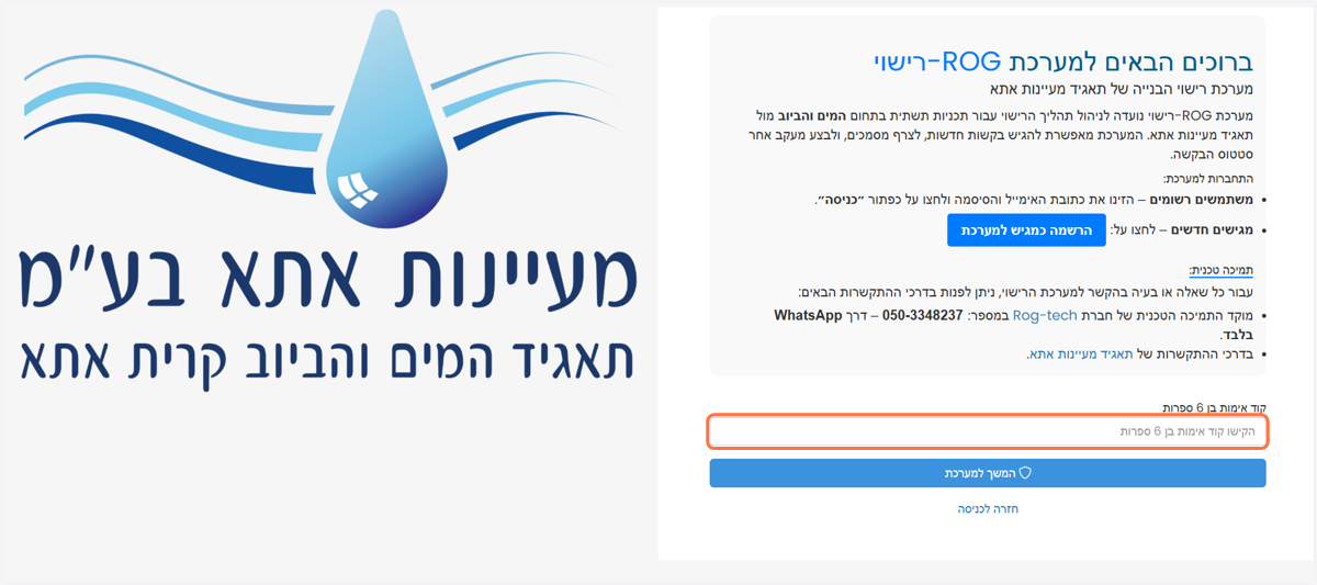 יש להקליד את קוד האימות שהגיע לכתובת המייל