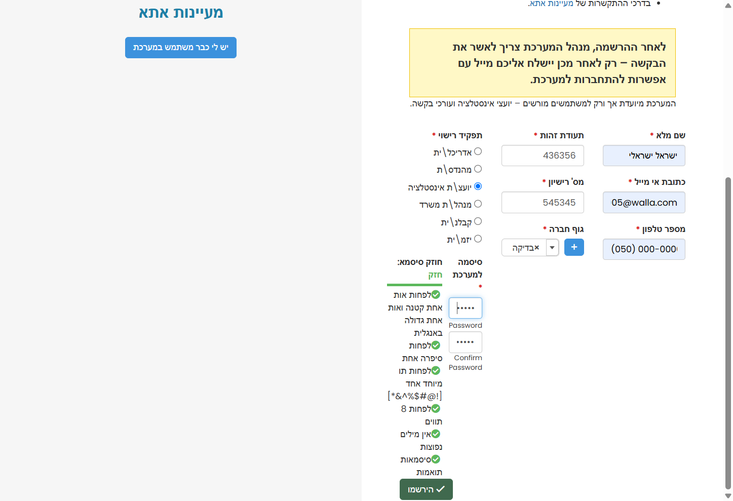 לבסוף, יש ללחוץ על הירשמו