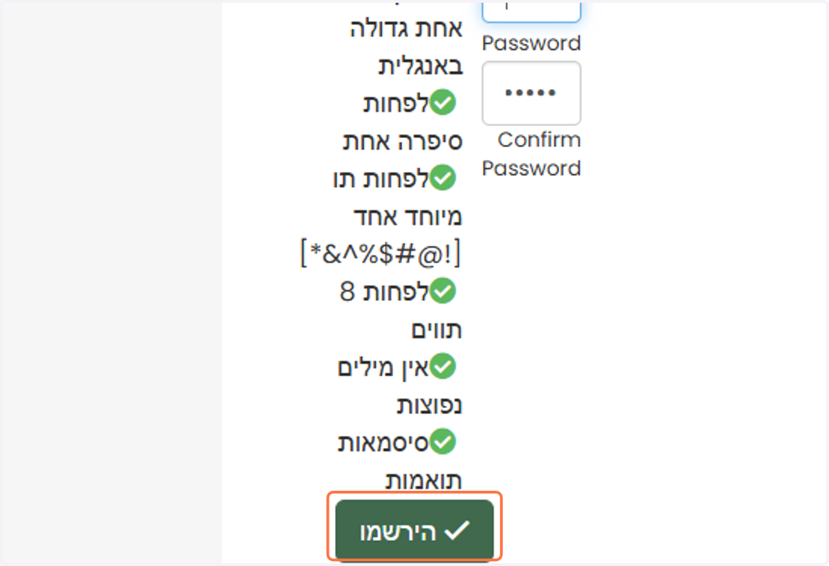 לבסוף, יש ללחוץ על הירשמו