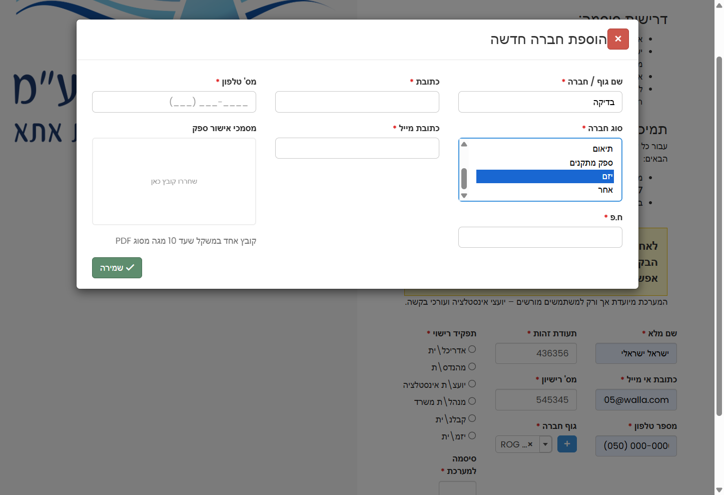 יש לבחור את סוג החברה
