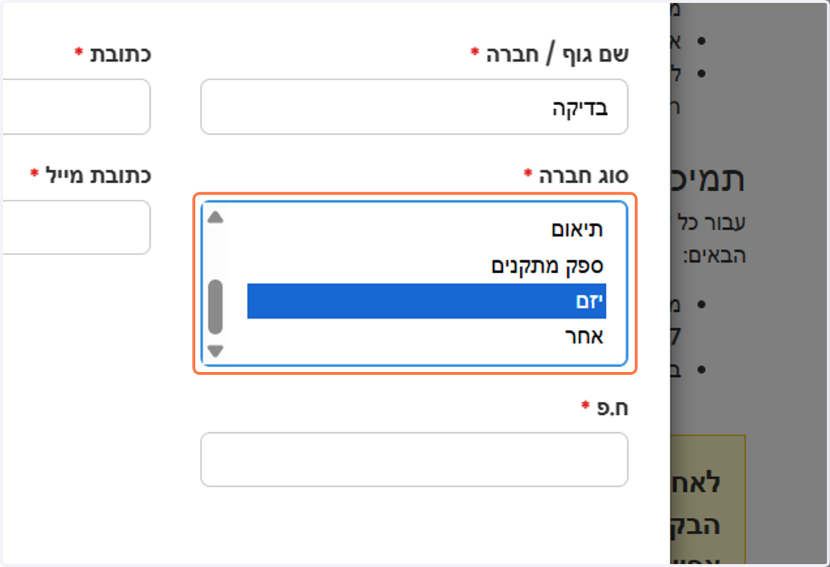 יש לבחור את סוג החברה