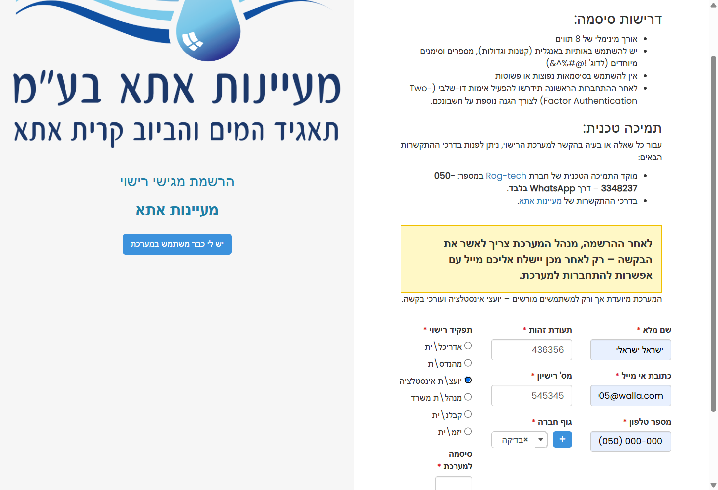 יש לבחור את תפקיד המגיש