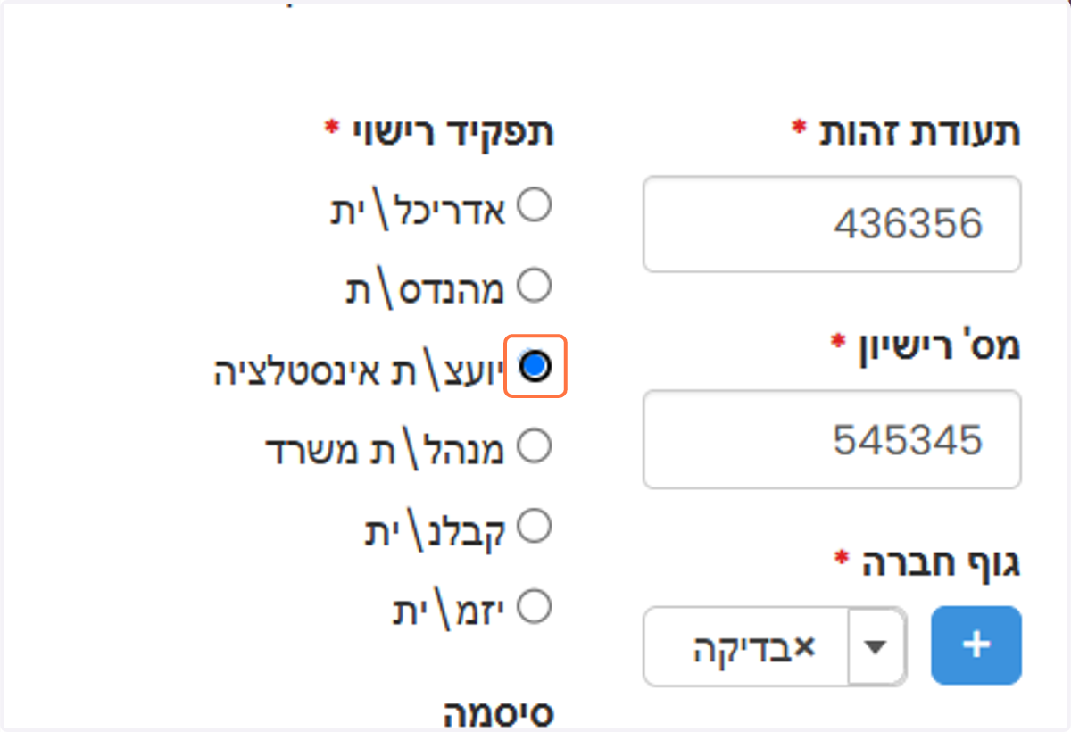 יש לבחור את תפקיד המגיש