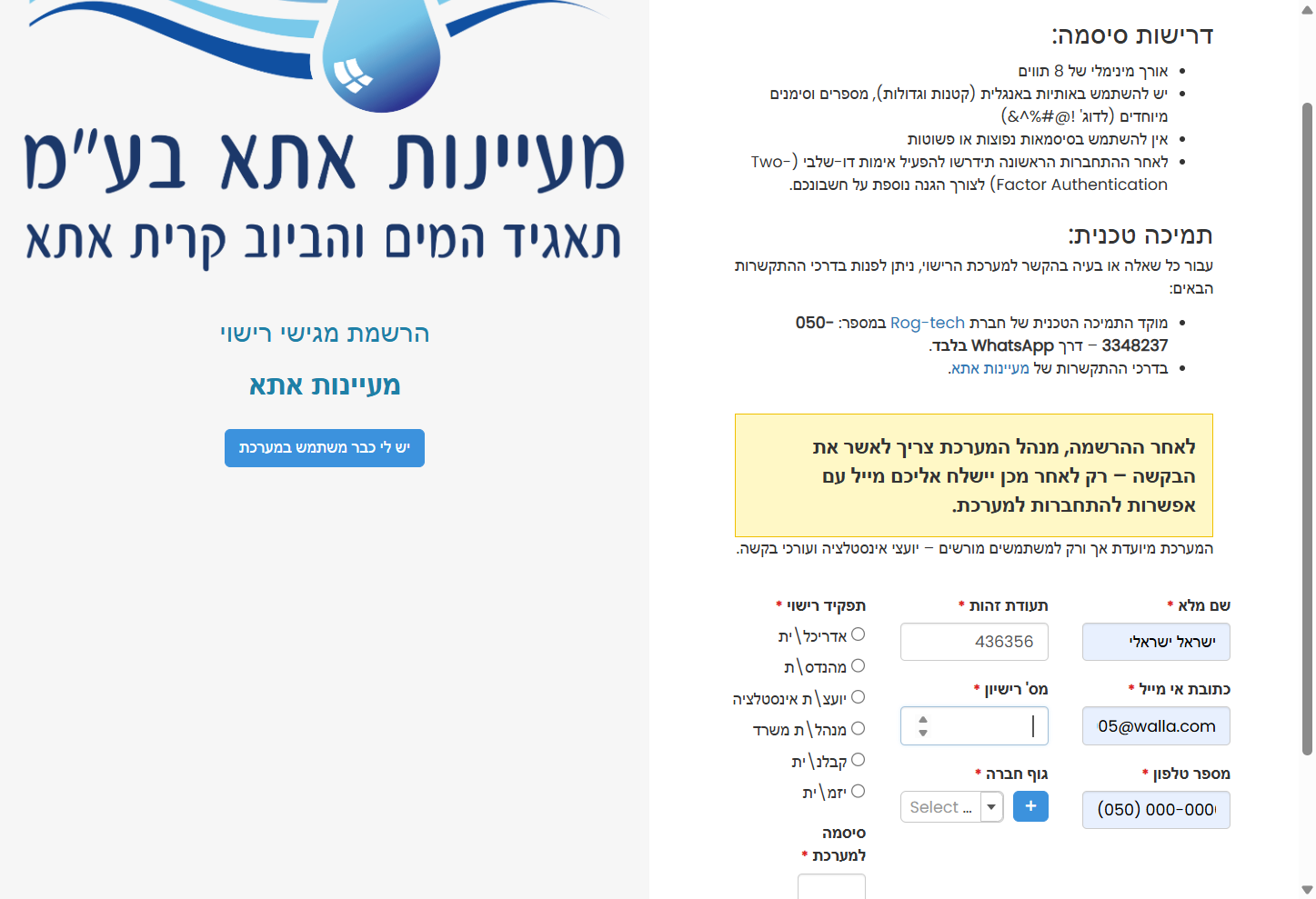 יש למלא את מספר ת.ז.