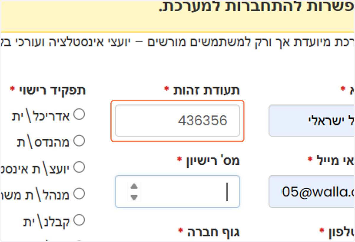 יש למלא את מספר ת.ז.