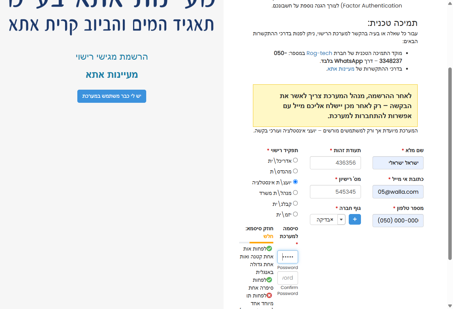 יש להקליד סיסמה ע"פ הנחיות לצד כתיבת הסיסמה