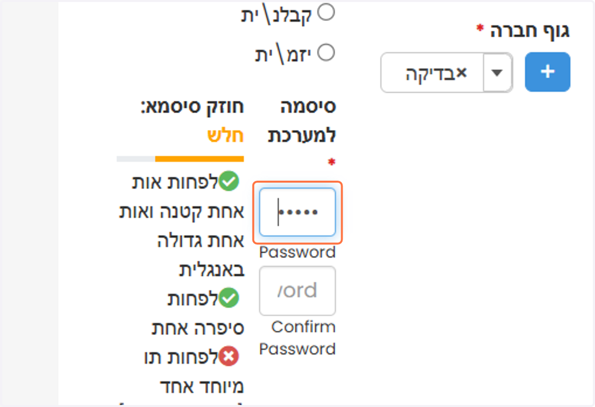 יש להקליד סיסמה ע"פ הנחיות לצד כתיבת הסיסמה