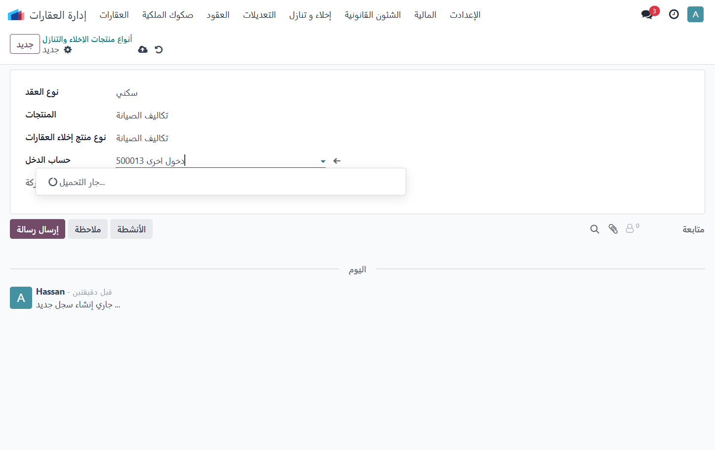 Click on حساب الدخل
