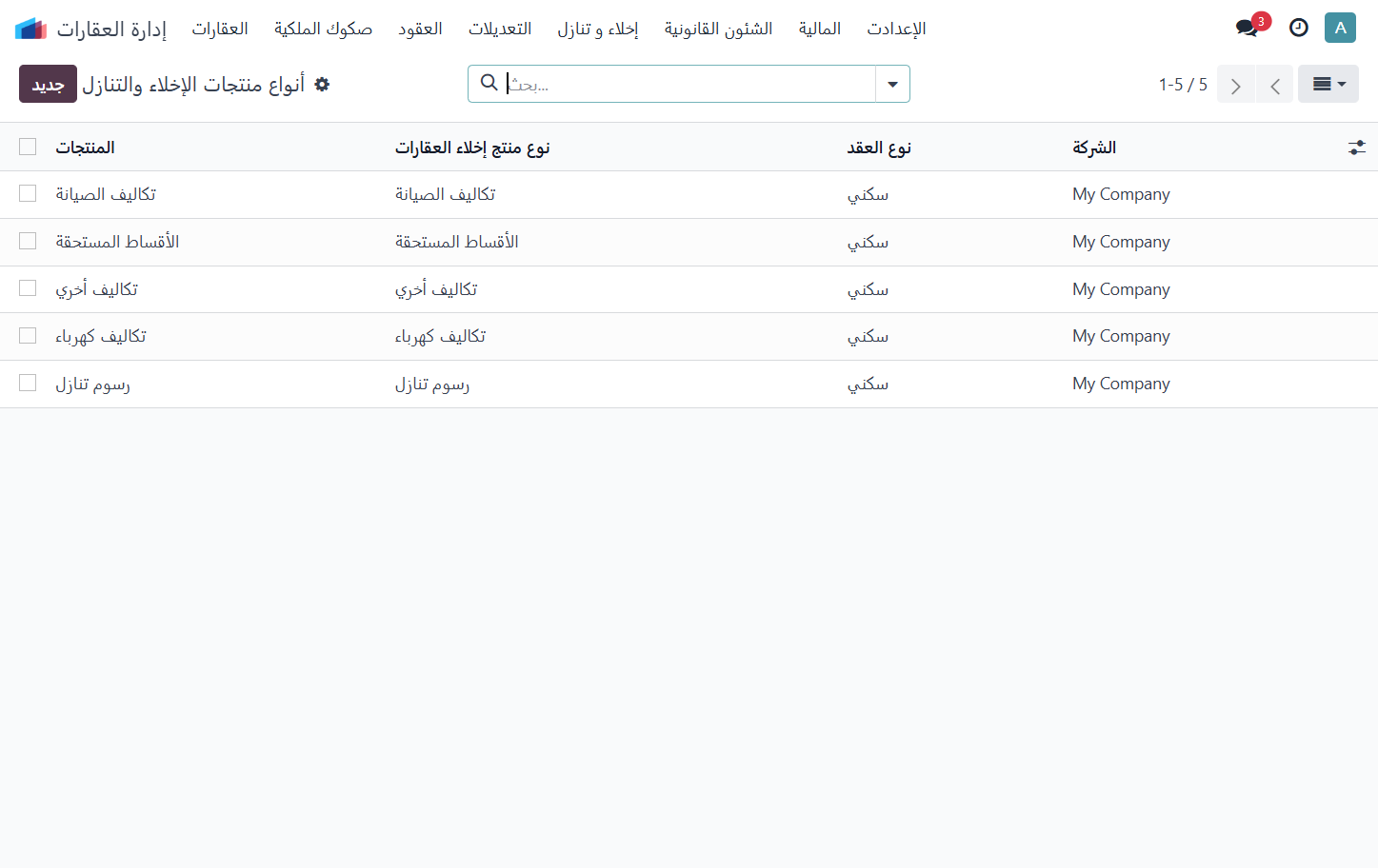 Click on جديد